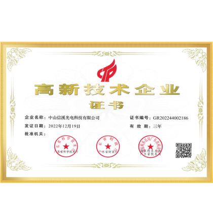 喜訊！熱烈祝賀信溪公司榮獲“高新技術(shù)企業(yè)”榮譽稱號